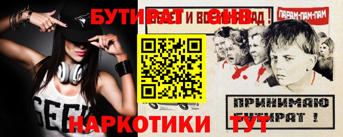Узловая  БУТИРАТ жидкий экстази  Вход с VPN 