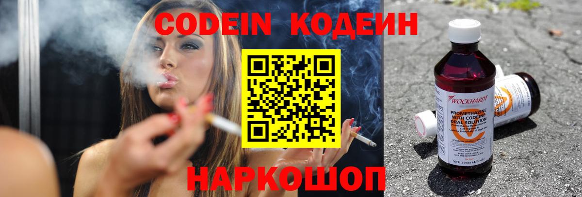 Кодеиновый сироп Lean Purple Drank Узловая