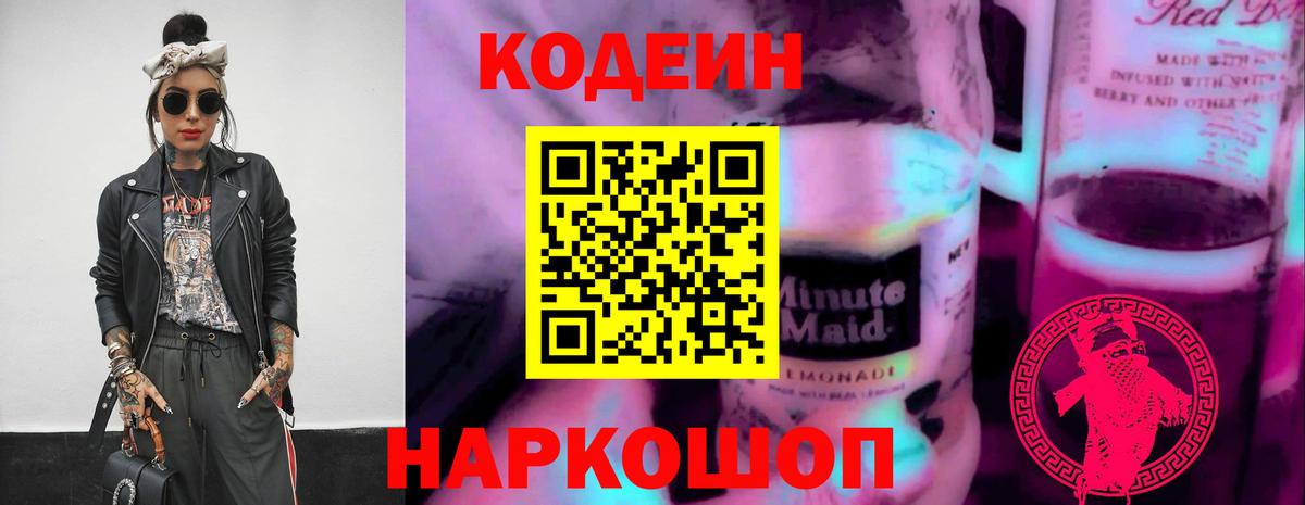 Кодеин напиток Lean (лин)  Вход с VPN  Узловая  Кодеин Purple Drank 