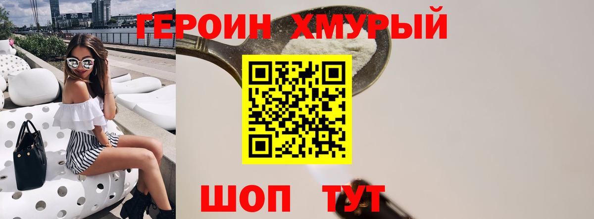 Узловая  ГЕРОИН белый  Вход с VPN 