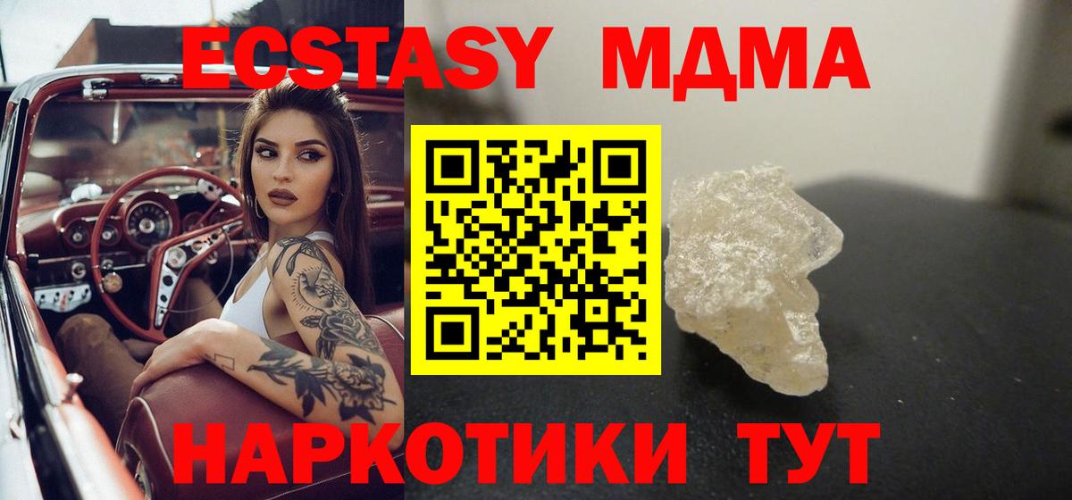 МДМА  МДМА кристаллы  Узловая  Вход с VPN  MDMA молли 