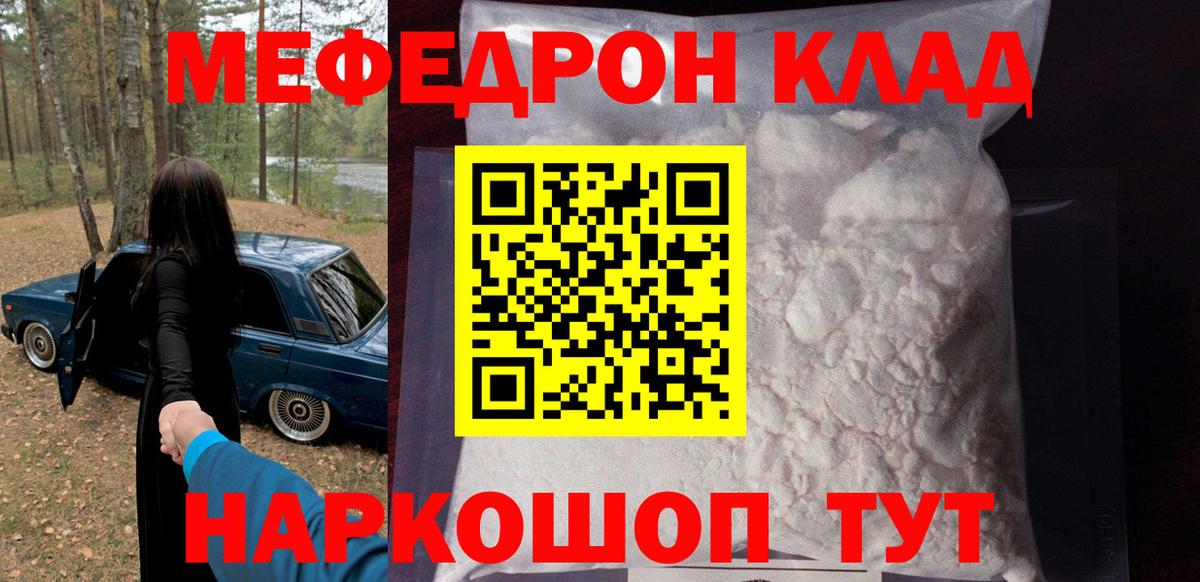 МЯУ-МЯУ VHQ  Мефедрон  Узловая  Вход с VPN  Меф мука 