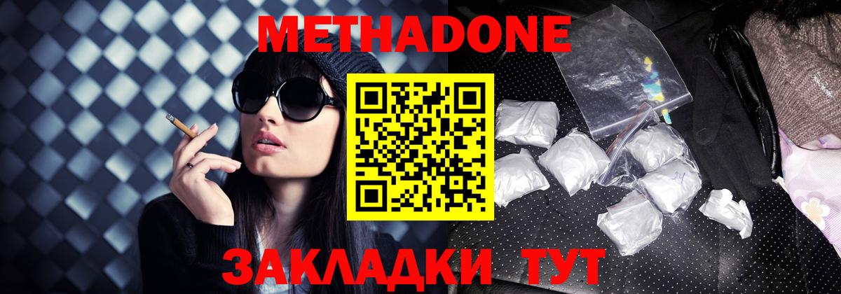 Метадон methadone Узловая