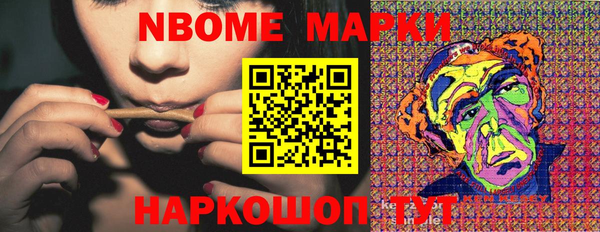 Марки NBOMe 1,8мг Узловая