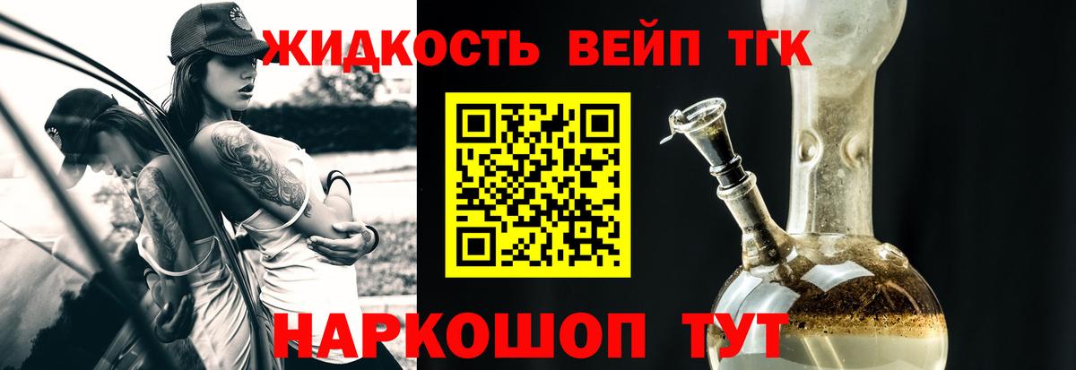 Узловая  ТГК жижа  Вход с VPN 